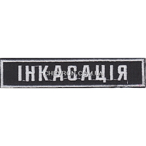 Нашивка