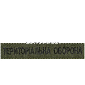 Нашивка