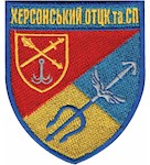 Шеврон Херсонський ОТЦК та СП (кольоровий)