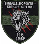 Шеврон 116 ОМБр Більше ворогів-більше слави