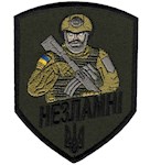 Шеврон Незламні