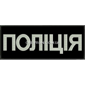 Нашивка