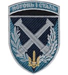Шеврон 34 ОБрБО артилерійський дивізіон Воля і сталь