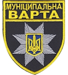 Шеврон Муніципальна варта (жовтий кант)