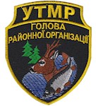 Шеврон УТМР голова районної організації