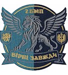 Шеврон 2 БМП Вірні завжди (кольоровий)
