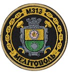Шеврон М313 "Мелітополь"
