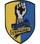 Шеврон Вільна Україна!