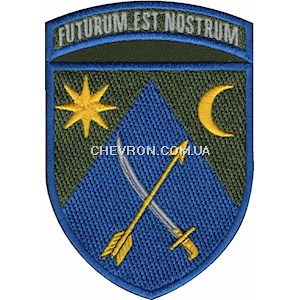 Шеврон 151 ОМБр Futurum est nostrum (кольоровий)