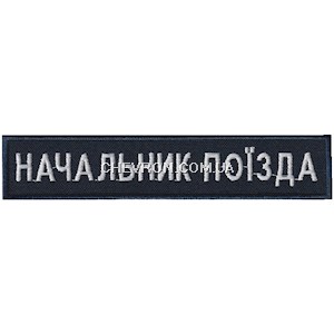 Нашивка