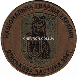 Шеврон в/ч 3047