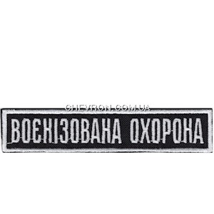 Нашивка