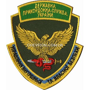 Шеврон Управління внутрішньої та власної безпеки ДПСУ