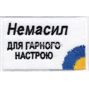 Нашивка