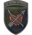 Шеврон 39 ОБрБО  На чорних вітрилах