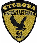 Шеврон 61 ОМБр Степова (кольоровий)