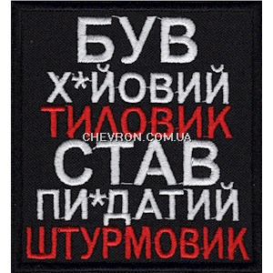 Шеврон