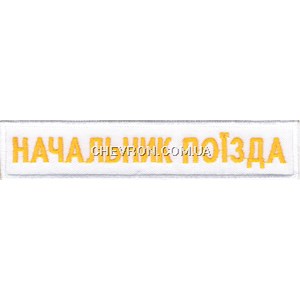 Нашивка