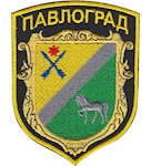 Шеврон Павлоград (Герб)