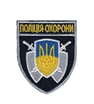 Шеврон Поліція охорони (загальний)