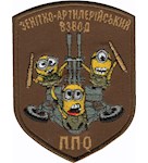 Шеврон Зенітно-артилерійський взвод ППО