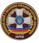 Шеврон Державний ліцей з ПФП "Слобожанський"