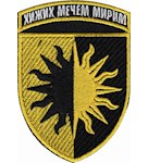 Шеврон 22 ОМБр (Сонце)