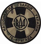 Шеврон 19 бригада НГУ