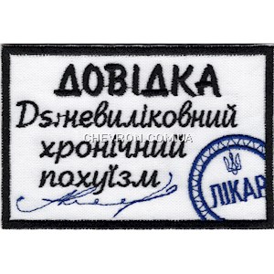 Нашивка