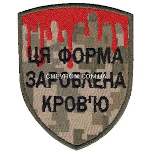 Шеврон