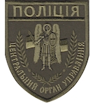 Шеврон Поліція центральний орган управління