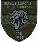 Шеврон 116 ОМБр Більше ворогів-більше слави