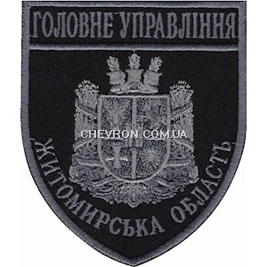 Шеврон Головне Управління Житомирська область