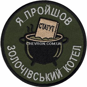 Шеврон