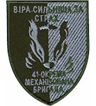 Шеврон 41 ОМБр Віра сильніша за страх