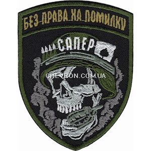 Шеврон