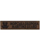 Нашивка Морська охорона Maritime guard