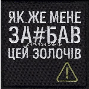Шеврон