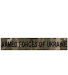 Нашивка Armed forces of Ukraine (на липучці)