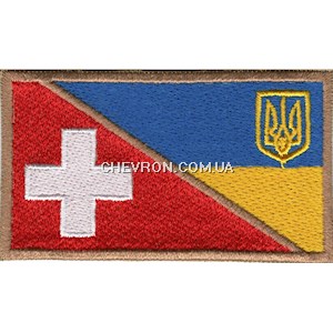 Прапорець Швейцарія-Україна