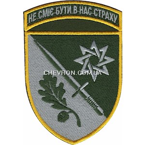 Шеврон 152 ОМБр (кольоровий)