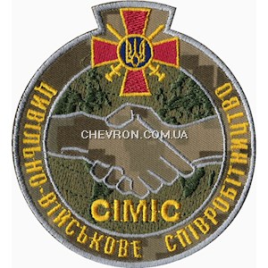 Шеврон Цивільно-військове співробітництво (сухопутні війська ЗСУ)