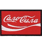 Нашивка "Сало-Сила"