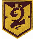 Шеврон 2 десантно-штурмовий батальйон 95 ОДШБр