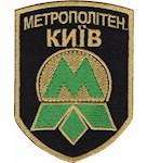 Шеврон Метрополітен Київ