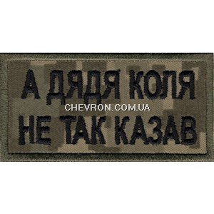 Нашивка