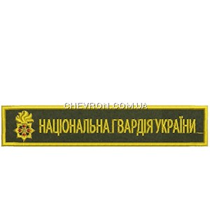 Нашивка