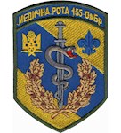 Шеврон 155 ОМБр Медична рота
