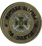 Шеврон Морська охорона 18 загін
