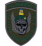 Шеврон 26 ПРИКЗ